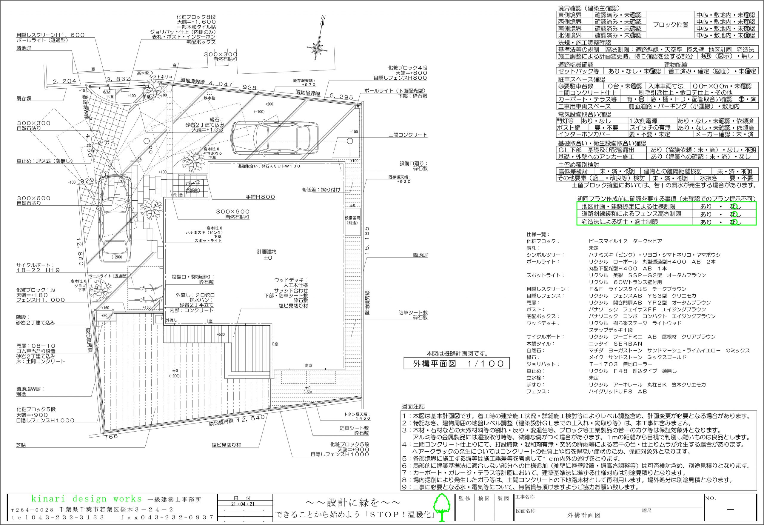 千葉市。<br>サンドストーンに包まれる<br>柔らかなアプローチ。<br>ウッディな素材感に映える新緑。2